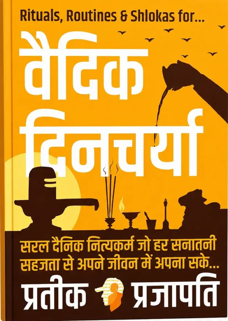 Vedic Dincharya Prateeik Prajapati